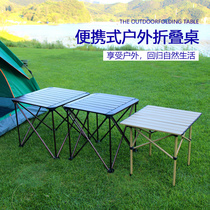 Outdoor leisure folding table portable camping supplies picnic square table car driving tour aluminum alloy egg roll table