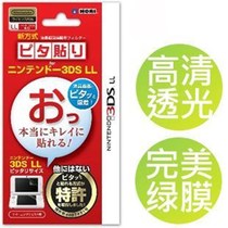 Old 3DSLL film screen sticker 3DSLL XL Old three protective film LL film accessories 2 Packaging