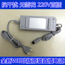 European original brand new WII power adapter WII Hong Kong version charger transformer fire cow 220V straight plug