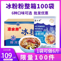 Liangshuijing powder powder raw material Box 40g * 100 bag Sichuan specialty ice powder ingredients commercial wholesale