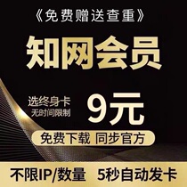 cnki China Knowledge Network account Chinese and English VIP member Purchase account recharge Literature Article Download Periodical