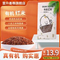 One liter of good grain 5 regular organic red rice 500g 8 Baobao porridge raw material red rice 5 grain and grain satiety meal porridge