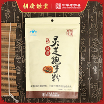 Hu Qingyutang Checkered Ganoderma Lucidum Spore Powder improves immunity Self-use 1 5g bags*48 bags