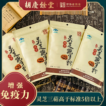 Huqingyu Hall Square of sporoderm-broken spores of Ganoderma lucidum enhance immunity hypermarkets Family Pack 1 5G * 48 bag * 4 package