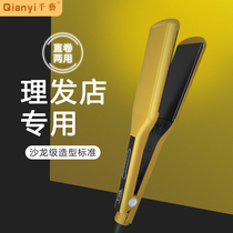 Qianyi negative ion widened splint barber shop special hair straightener straightening ironing board curling hair Rod dual use does not hurt hair female
