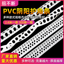 Yin and Yang corner lines PVC corner protection line wall corner plastic decoration paint scraping putty Yin and Yang corner protection strip 2 4 meters