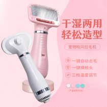 Dog hair dryer Pet blowing comb Pulling hair all-in-one machine Cat small dog bath blowing hair quick-drying artifact blowing comb