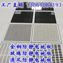 Shenfei anti-static floor national standard all-steel elevated aerial movable ceramic surface HPL600 600600 room dust-free