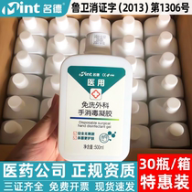 (30 bottles in a box)Mingde no-wash surgical hand disinfection gel Medical antibacterial sterilization alcohol no-wash disinfection