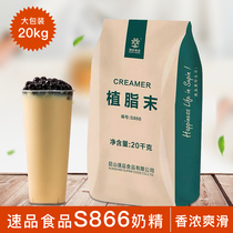 Quick Creamer S866 Creamer Coffee Companion Milk Tea Shop Special Little Flavor Milk Tea Raw Material 20kg