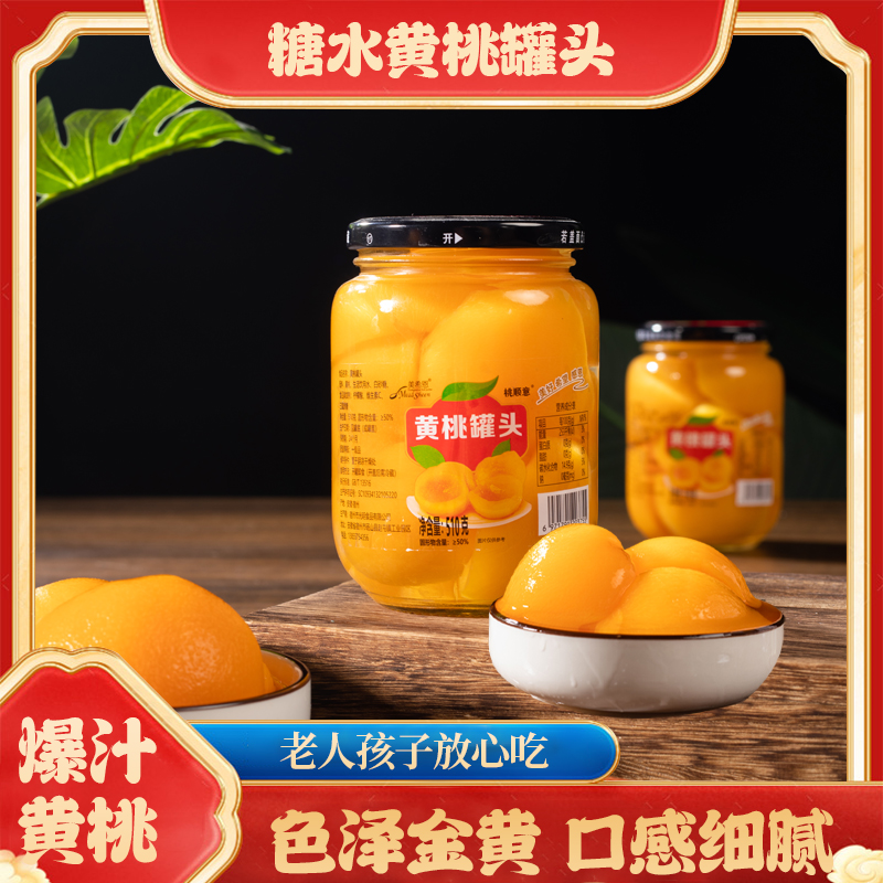 正宗黄桃罐头正品整箱510gX4/2瓶玻璃罐水果罐头砀山特产橘子什锦