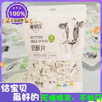 Inner Mongolia specialty non-vegetable fat Meng Chuyuan milk tablets milk sticks milk food mixed with dried beef cheese souffles