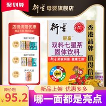 Hin Sang Seven Star Tea Hong Kong Brand 10g*20 bags Hawthorn Licorice Malt Hin Sang Medicine and food source of health