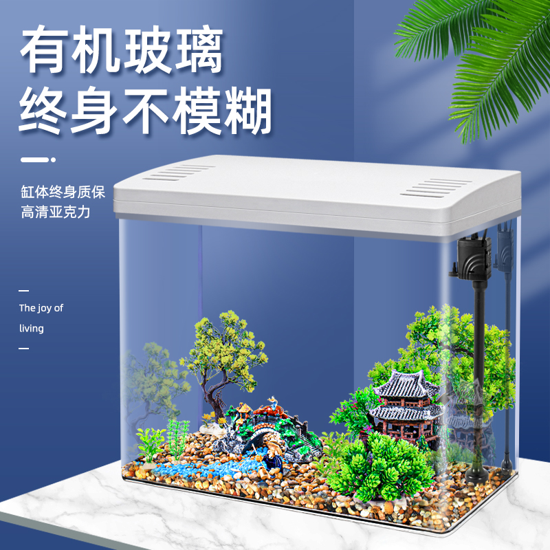 水槽リビングルーム小型超白色アクリル水族館生態フィルター家庭用金魚水槽新しいプラスチックカメ水槽