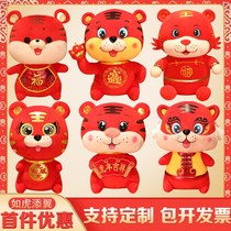 2022 Year of the Tiger mascot doll plush toy zodiac Tiger Tiger doll annual meeting gift lucky tiger doll