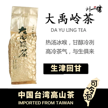 台湾大禹岭高冷茶-台湾大禹岭高冷茶促销价格、台湾大禹岭高冷茶