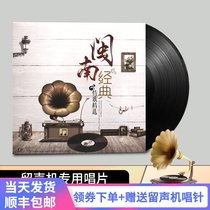 Genuine Hokkien classic LP vinyl record Love song selection old-fashioned phonograph 12-inch disc turntable