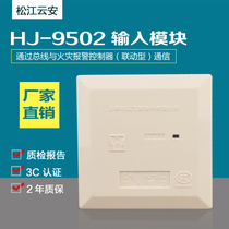 Shanghai Songjiang Input Module HJ-9502 Input Module Water Flow Signal Monitoring Replacement 1750 Module