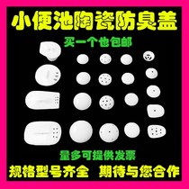Toilet urine basin ceramic filter porcelain funnel piece urinal anti-clogging water dispenser mushroom head accessories
