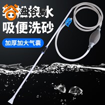 Fish tank water change artifact device toilet Sand cleaning pumping suction pipe siphon cleaning water pipe manual