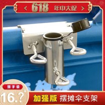 Parasol fixed artifact outdoor large bracket tricycle stalls clamp umbrella bracket truck clamp parachute seat