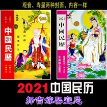 2021 Chinese Calendar 2020 Chinese Calendar Zodiac Fortune with Spring Ox Figure Tai Sui Fu Choose the Day Choose Auspicious Old Yellow Calendar