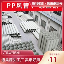 Plastic molded air duct 200mm processing custom thickened pp duct ventilation duct large diameter exhaust gas vent duct
