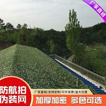 From the Lin camouflage camouflage net military exercise live CS decoration bird watching outdoor sunshade Defense star shooting etc.