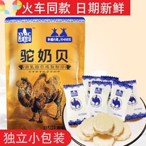 Camel milk shellfish train with the same Luo shellfish milk slices original dry eating slices Xinjiang specialty high-speed rail independent packaging