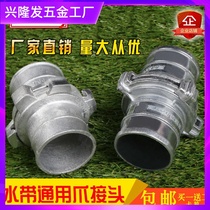 Agricultural plastic-coated hose fire-fighting water pipe quick-moving aluminum joint Universal 2-claw 3-claw thickened aluminum joint buckle fittings