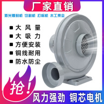 Yongcheng high-power vacuuming woodworking dust gas laser engraving machine centrifugal blower 550W220V powerful