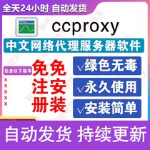 CCProxy Registered Edition with Tools Unlimited User Edition