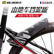 French BLOOKE mountain bike mudguard front and rear rainproof widened long rainproof mud tile general accessories