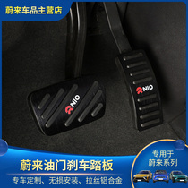 NIO ES6 throttle and brake cover EC6 metal pedal anti-slip cover ES8 aluminum alloy throttle pedal and brake anti-slip