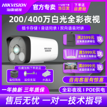 Hikvision 200 4 million HD white full color night vision home outdoor color waterproof and dustproof phone remote