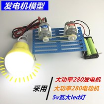 (Small generator model)Law of conservation of energy Generator Small production Technology invention experiment DIY toy