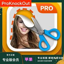 Proknockout professional keying Apple Android Professional edition vip member function full unlock genuine tutorial