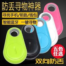 Mobile phone anti-theft artifact Portable old man anti-loss device tracking smart Bluetooth keychain loss alarm two-way anti-theft