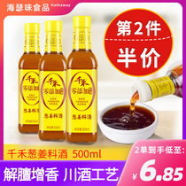 The second half price] Qianhe zero added onion and ginger cooking wine 500ml natural brewing to remove the fishy and taste enhanced fresh household