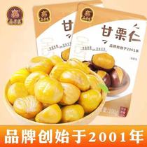 Xin Li Wang-Chestnut kernels 50g*10 bags chestnut kernels Ready-to-eat Qianxi cooked chestnuts leisure snacks Nut specialties