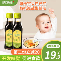  Organic baby edible soy sauce 1 year old baby children add seasoning 1 year old childrens supplementary food table No Kombu salt