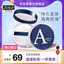 New Ermu grape powder summer lasting concealer oil control waterproof and sweat-proof no makeup makeup powder official