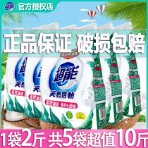 Super natural soap powder whole box batch batch of fragrance long lasting 5 bags of household real bag 10kg washing powder