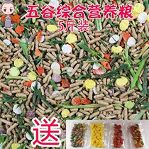 Rabbit grain guinea pig for young rabbit feed Dutch pig deodorized 20 anti-cocks meme full nutrition 10 pasture 5 catty