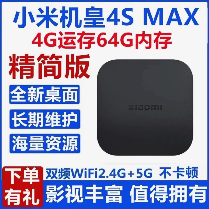 小米盒子4s max-小米盒子4s max促销价格、小米盒子4s max品牌- 淘宝