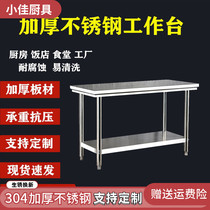 304 custom-made double-layer stainless steel console kitchen two-layer Workbench cutting table home countertop restaurant hit