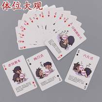Prank Toy Couple Rolling Sheet Live-action Posture Flirty Lovers Gift Picture Playing Card Stains