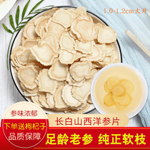 Authentic Changbai Mountain American ginseng pruned slices 500g Super Tongrentang West sheep three lozenges flower flag infiltration