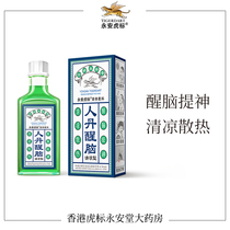 Yongan Tiger Standard Dan Xingnao Oil Cool Cooling Driving to refresh Students Class to prevent heat stroke 30ml large bottle