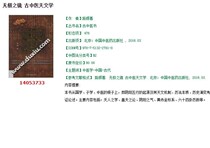 Infinite Mirror Ancient Chinese Medicine Astronomy Lu Hui PDF software electronic version